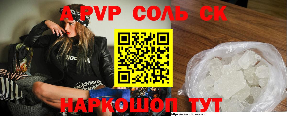Альфа ПВП Соль Можга