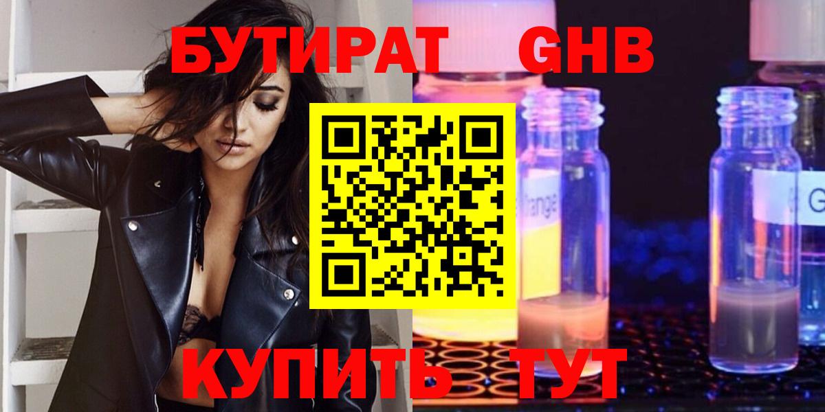 Бутират жидкий экстази Можга