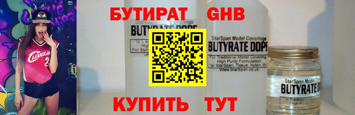 Можга  БУТИРАТ  Вход с VPN  БУТИРАТ BDO 