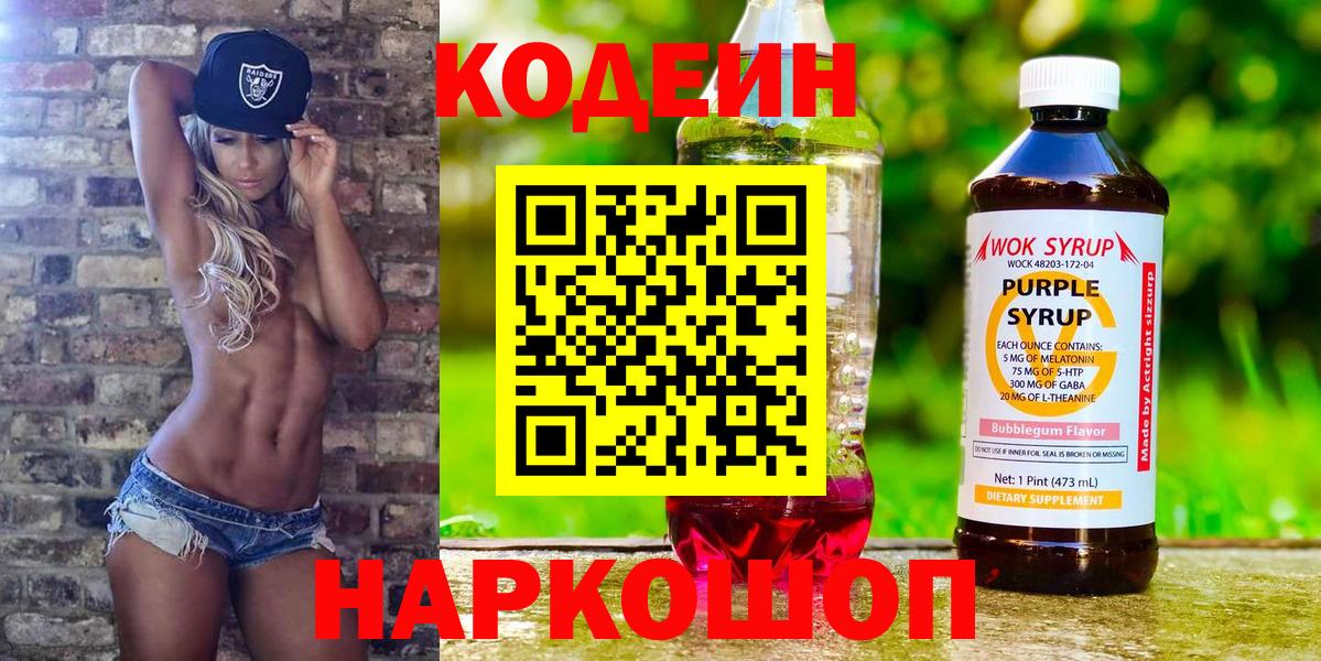 Можга  Codein Purple Drank  Вход с VPN  Кодеин напиток Lean (лин) 