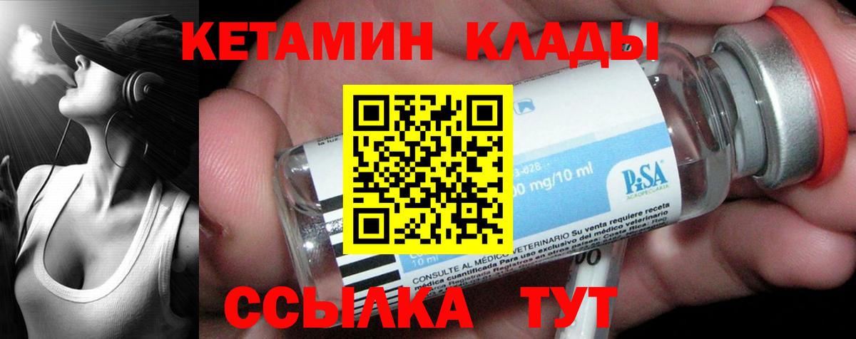 КЕТАМИН VHQ  Вход с VPN  КЕТАМИН ketamine  ОМГ ОМГ ТОР  Можга 