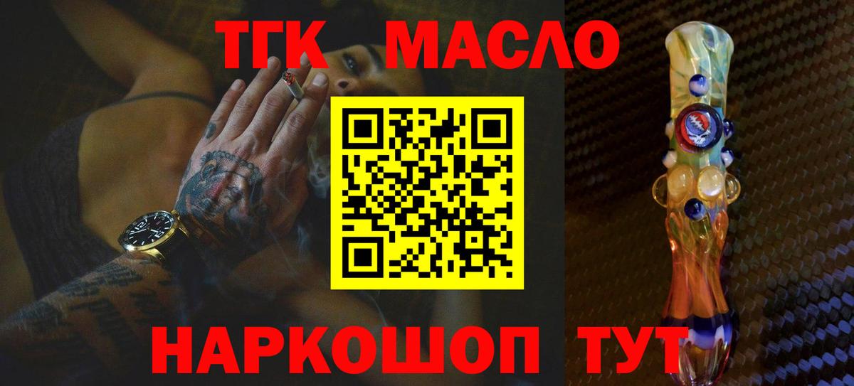 ТГК гашишное масло Можга